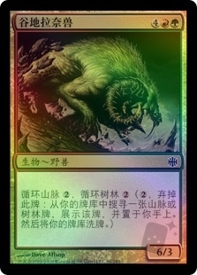 谷地拉奈兽