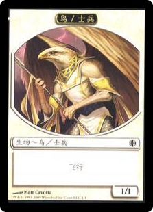 Bird Soldier Token