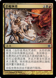 恶魔颤栗