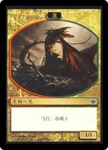 Dragon Token