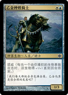 Ethercaste Knight
