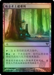 Alchemist's Refuge
