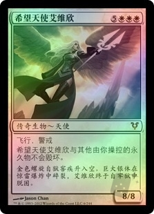 Avacyn, Angel of Hope