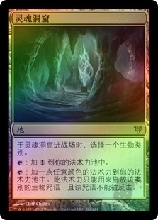 Cavern of Souls