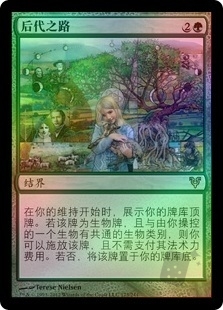 Descendants' Path
