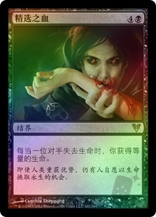 Exquisite Blood