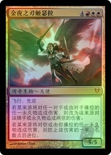 Gisela, Blade of Goldnight