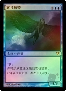 Misthollow Griffin