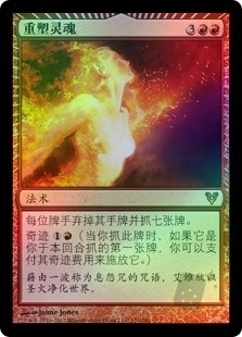 Reforge the Soul