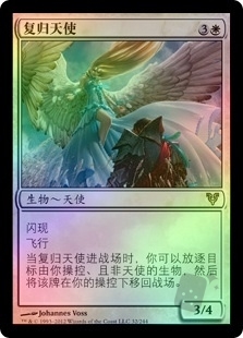 Restoration Angel