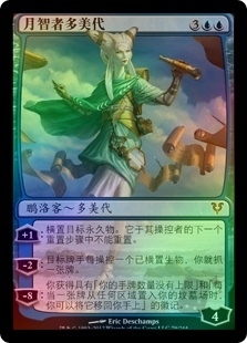Tamiyo, the Moon Sage