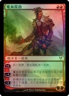 Tibalt, the Fiend-Blooded