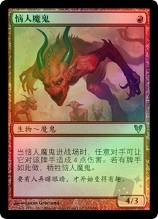 Vexing Devil