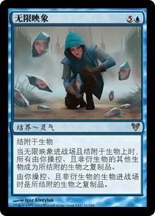 无限映象