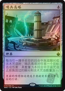 Sentinel Tower