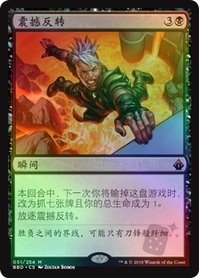 Stunning Reversal