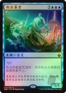 Tidespout Tyrant