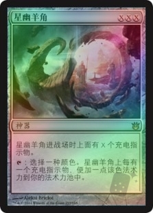 Astral Cornucopia