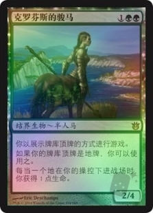 Courser of Kruphix