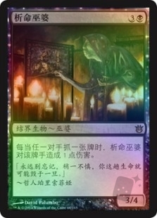 Fate Unraveler