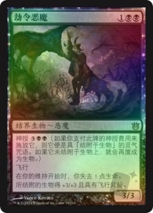 Herald of Torment