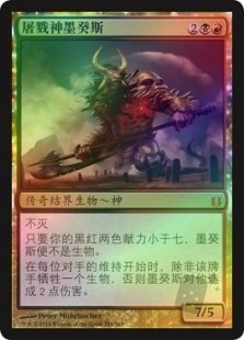 Mogis, God of Slaughter