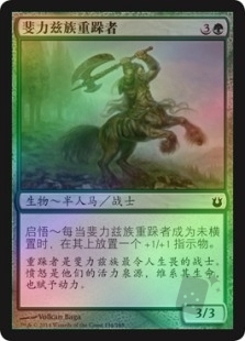 斐力兹族重跺者