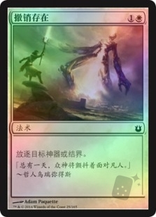 撤销存在