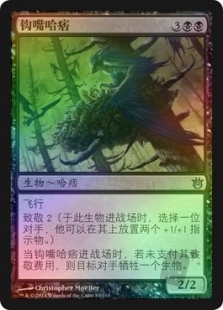 钩嘴哈痞