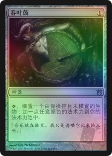 Springleaf Drum