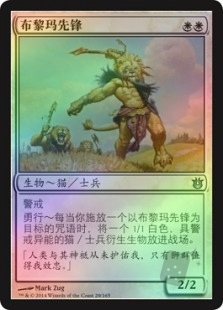 Vanguard of Brimaz