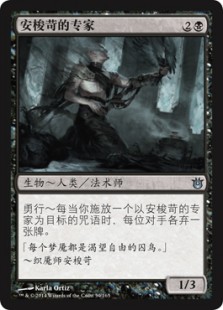 安梭苛的专家