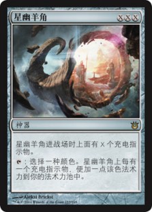 Astral Cornucopia