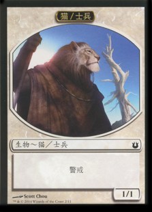 Cat Soldier Token(2/11)