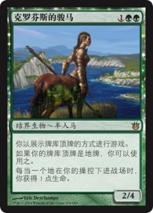Courser of Kruphix
