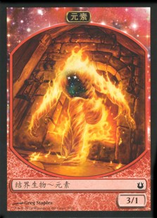 Elemental Token(7/11)
