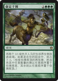 Fated Intervention
