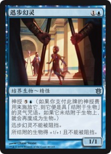 Flitterstep Eidolon
