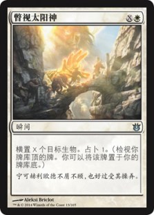 Glimpse the Sun God