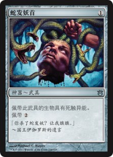 Gorgon's Head