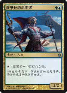 Kiora's Follower