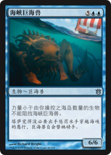 Kraken of the Straits