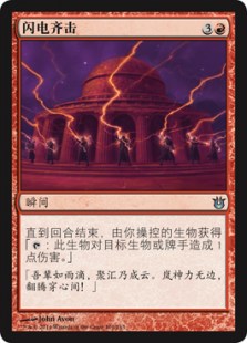 Lightning Volley
