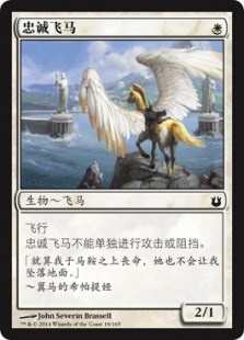 Loyal Pegasus
