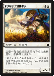 俄瑞恣太阳向导