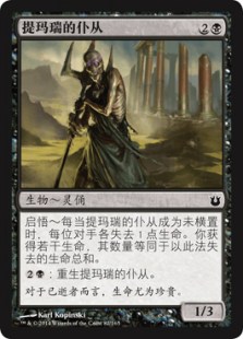 Servant of Tymaret