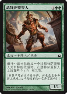 Setessan Oathsworn