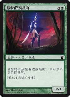 Setessan Starbreaker