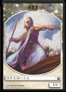 Soldier Token(3/11)