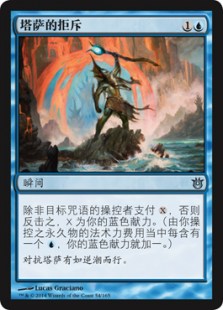 Thassa's Rebuff